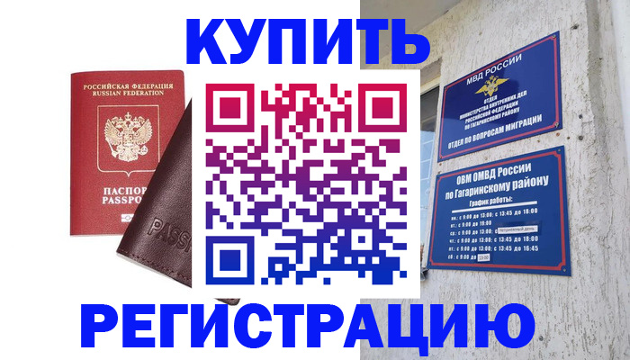 временная регистрация для всех в Дятьково