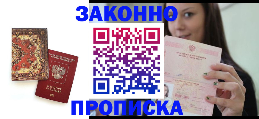 прописка ребенка в Дятьково